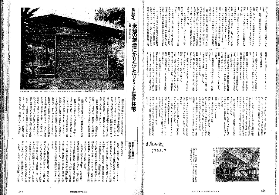 建築知識（1983.07）