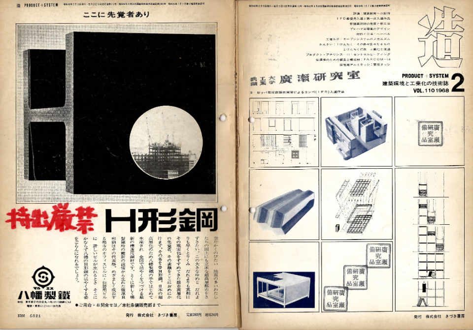 造　Vol110.(1968年02月)